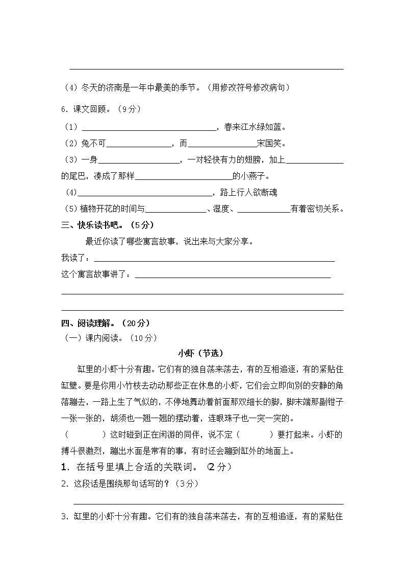 部编版三年级语文下册期中测试卷（含答案）第2页