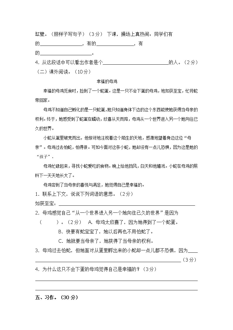 部编版三年级语文下册期中测试卷（含答案）第3页