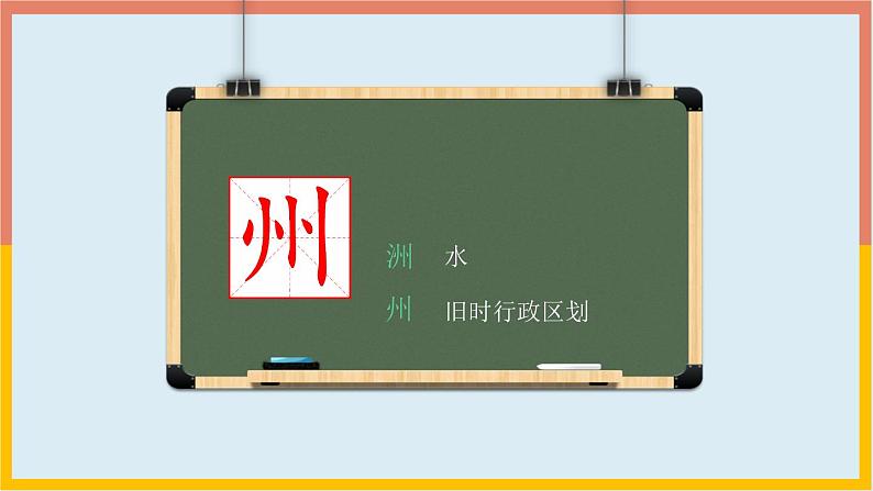 1《神州谣》（课件） -2021-2022学年语文二年级下册第4页