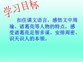 5、草船借箭 第二课时（课件）-2021-2022学年语文五年级下册