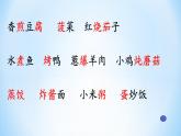 识字 4《中国美食》第一课时 课件 2021-2022学年部编版语文二年级下册
