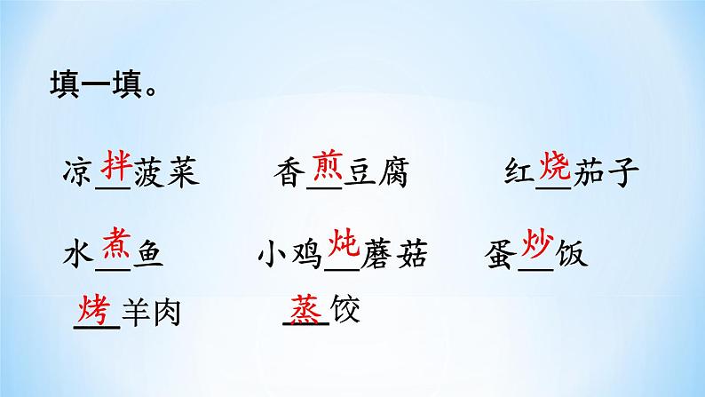 识字 4《中国美食》第一课时 课件 2021-2022学年部编版语文二年级下册第8页