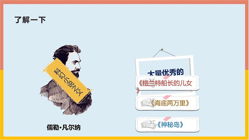 23《海底世界》（课件） -2021-2022学年语文三年级下册07