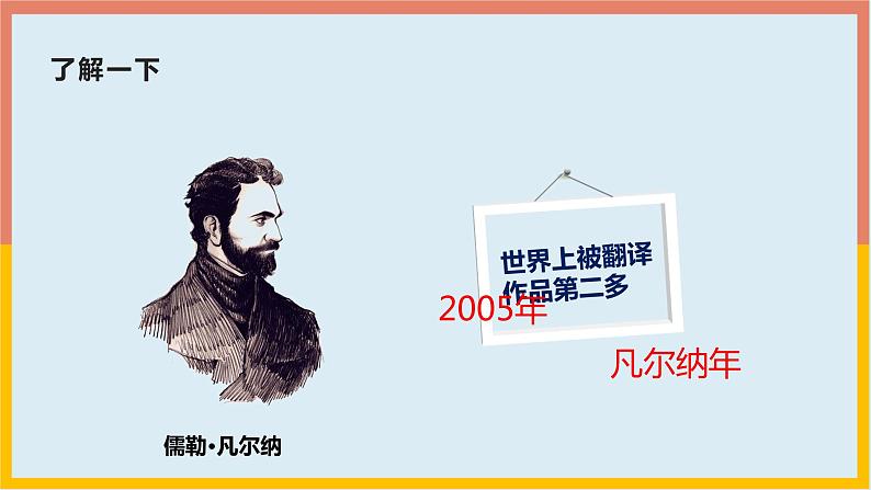 23《海底世界》（课件） -2021-2022学年语文三年级下册08