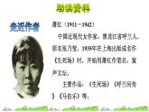 人教版五年级下册语文 第1单元 2.祖父的园子初读感知课件