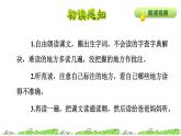 人教版五年级下册语文 第1单元 2.祖父的园子初读感知课件