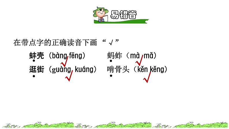 人教版五年级下册语文 第1单元 2.祖父的园子初读感知课件06