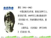 人教版五年级下册语文 第1单元 2.祖父的园子课前预习课件