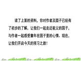 人教版五年级下册语文 第1单元 2.祖父的园子课前预习课件
