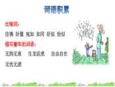 人教版五年级下册语文 第1单元 2.祖父的园子拓展积累课件