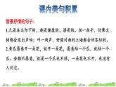 人教版五年级下册语文 第1单元 2.祖父的园子拓展积累课件