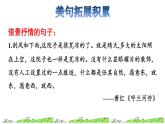 人教版五年级下册语文 第1单元 2.祖父的园子拓展积累课件