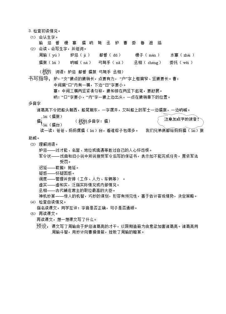 人教版五年级下册语文 第2单元 5草船借箭（教案）02