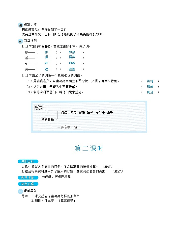 人教版五年级下册语文 第2单元 5草船借箭（教案）03