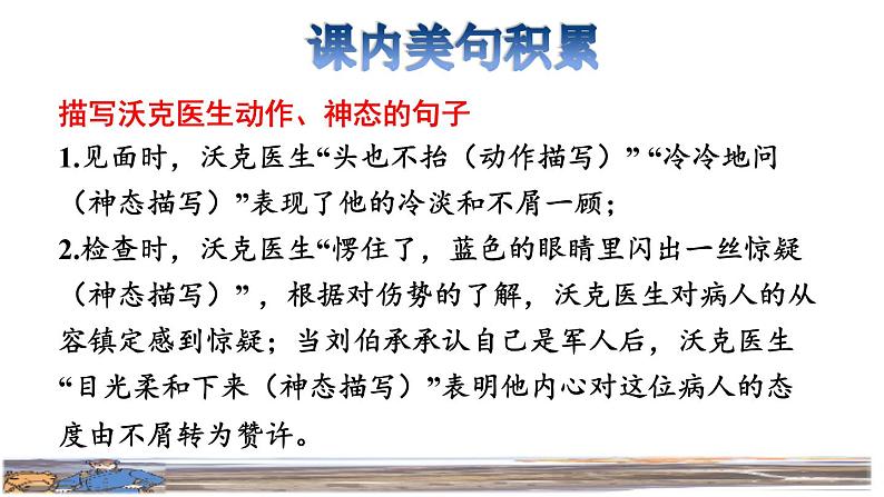 人教版五年级下册语文 第4单元 11.军神拓展积累课件第3页