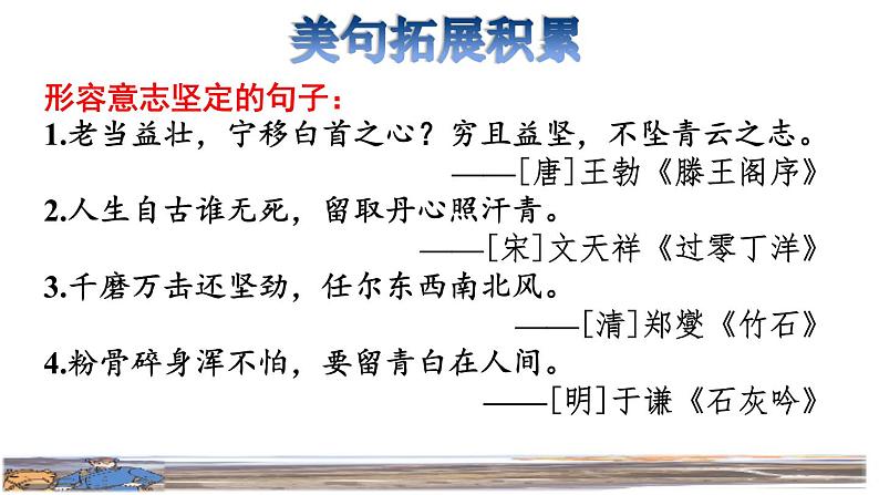 人教版五年级下册语文 第4单元 11.军神拓展积累课件第4页