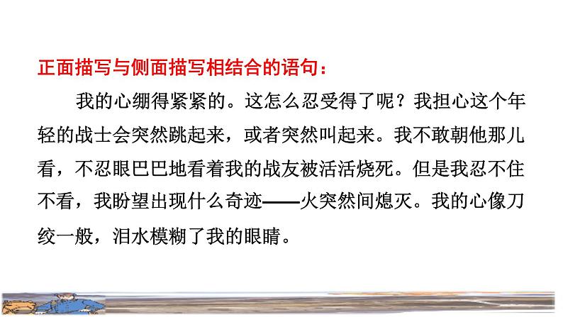 人教版五年级下册语文 第4单元 11.军神拓展积累课件第5页