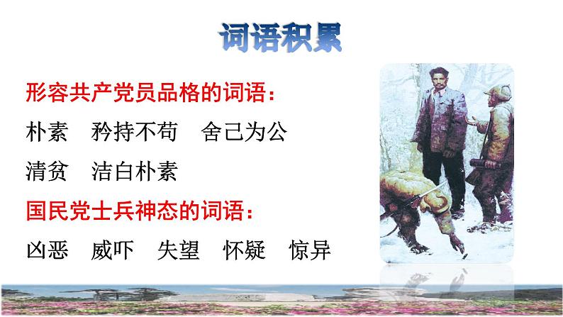 人教版五年级下册语文 第4单元 12.清贫拓展积累课件02