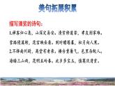 人教版五年级下册语文 第4单元 12.清贫拓展积累课件