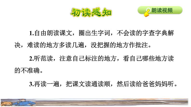 人教版五年级下册语文 第4单元 11.军神初读感知课件04