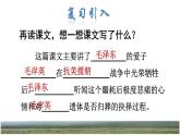 人教版五年级下册语文 第4单元 10.青山处处埋忠骨品读释疑课件