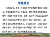 人教版五年级下册语文 第2单元 6.景阳冈品读释疑课件