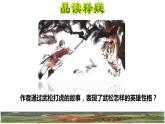 人教版五年级下册语文 第2单元 6.景阳冈品读释疑课件
