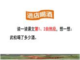 人教版五年级下册语文 第2单元 6.景阳冈品读释疑课件
