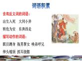 人教版五年级下册语文 第2单元 7.猴王出世拓展积累课件