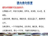 人教版五年级下册语文 第2单元 7.猴王出世拓展积累课件