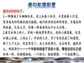 人教版五年级下册语文 第2单元 7.猴王出世拓展积累课件