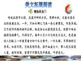 人教版五年级下册语文 第2单元 7.猴王出世拓展积累课件