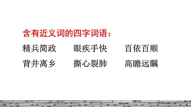 人教版六年级下册语文 第4单元 12.为人民服务拓展积累课件第3页