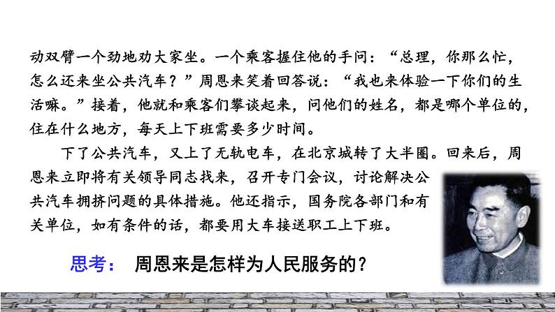 人教版六年级下册语文 第4单元 12.为人民服务拓展积累课件第7页