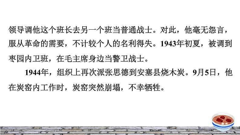 人教版六年级下册语文 第4单元 12.为人民服务课前预习课件第5页