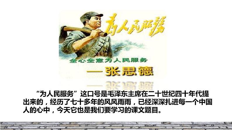 人教版六年级下册语文 第4单元 12.为人民服务初读感知课件第2页