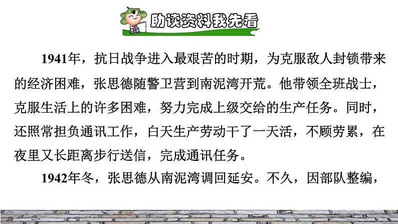 人教版六年级下册语文 第4单元 12.为人民服务初读感知课件第3页