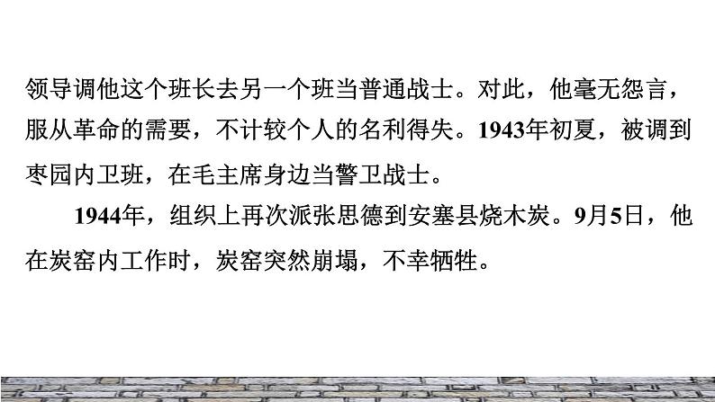 人教版六年级下册语文 第4单元 12.为人民服务初读感知课件第4页