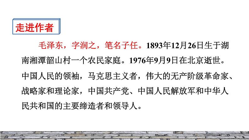 人教版六年级下册语文 第4单元 12.为人民服务 课件06