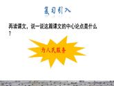 人教版六年级下册语文 第4单元 12.为人民服务 课件