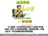 人教版六年级下册语文 第4单元 12.为人民服务 课件