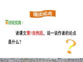 人教版六年级下册语文 第4单元 12.为人民服务 课件
