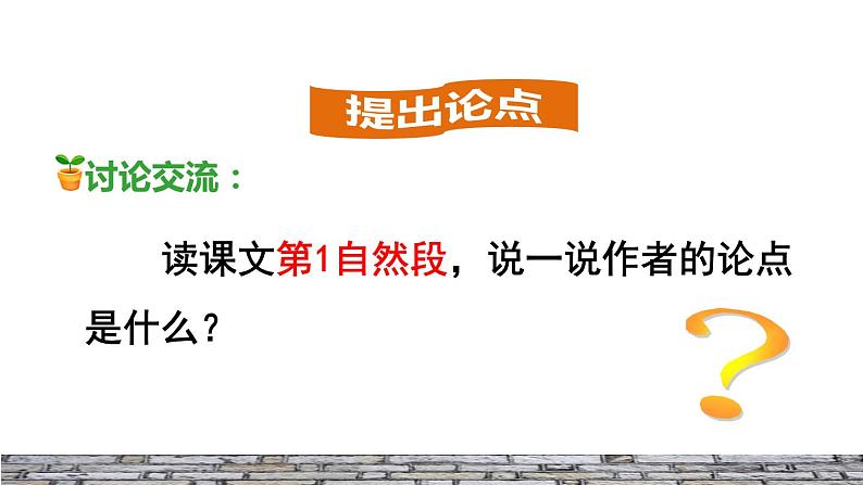 人教版六年级下册语文 第4单元 12.为人民服务品读释疑课件第5页