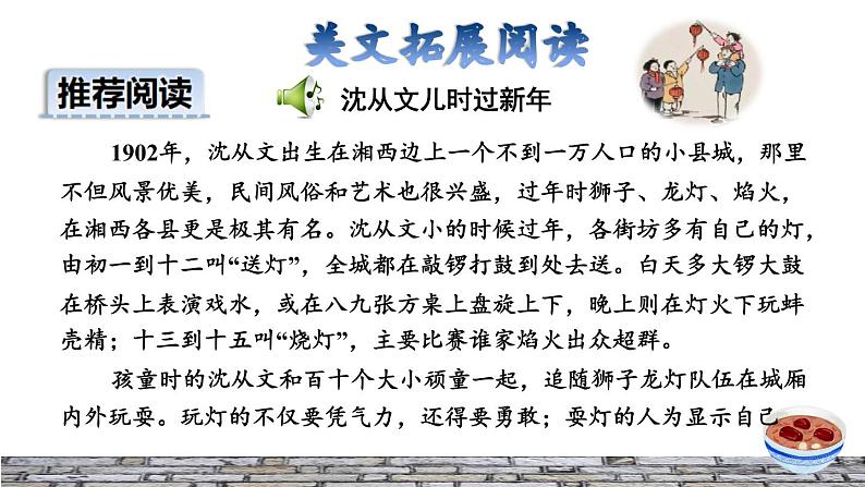 人教版六年级下册语文 第1单元 2.腊八粥拓展积累课件07