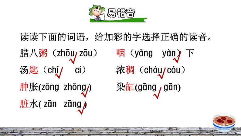 人教版六年级下册语文 第1单元 2.腊八粥初读感知课件07