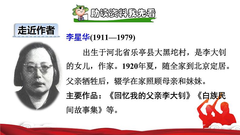 人教版六年级下册语文 第4单元 11.十六年前的回忆初读感知课件第3页