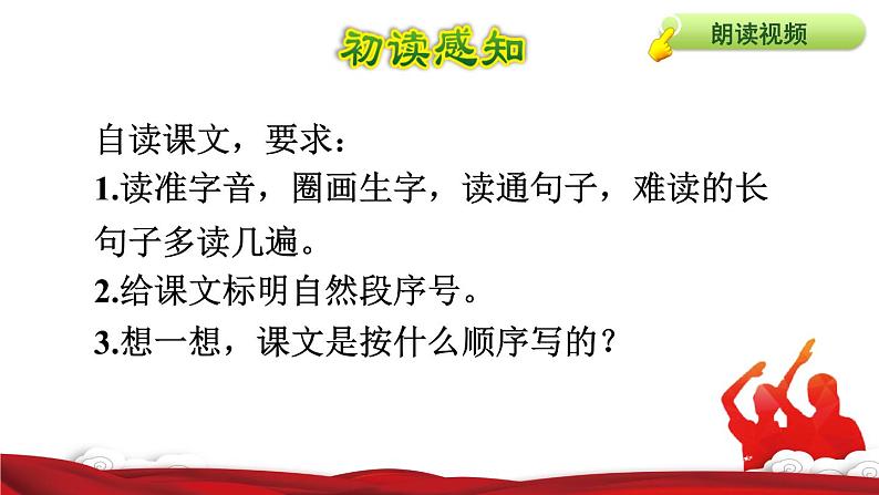 人教版六年级下册语文 第4单元 11.十六年前的回忆初读感知课件第5页