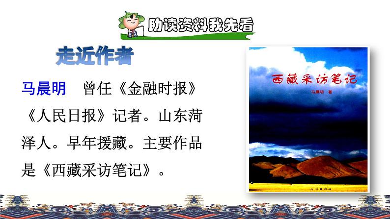人教版六年级下册语文 第1单元 4.藏戏品读释疑课件第2页