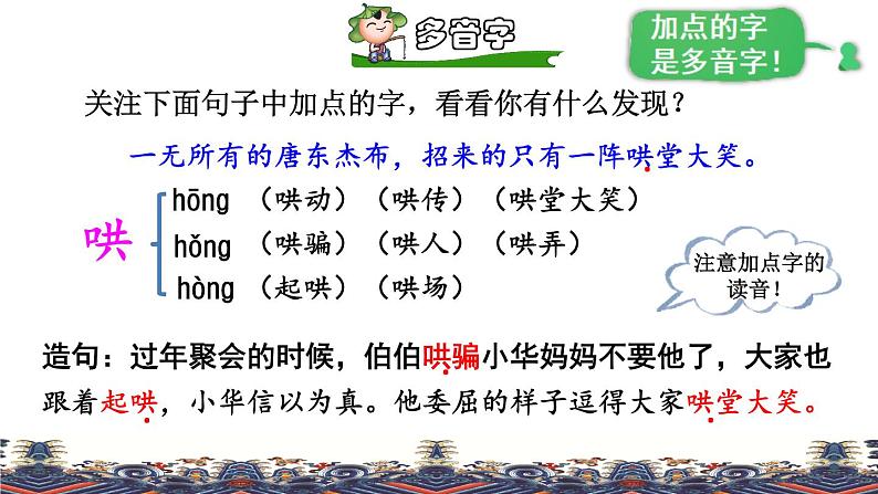 人教版六年级下册语文 第1单元 4.藏戏品读释疑课件第7页