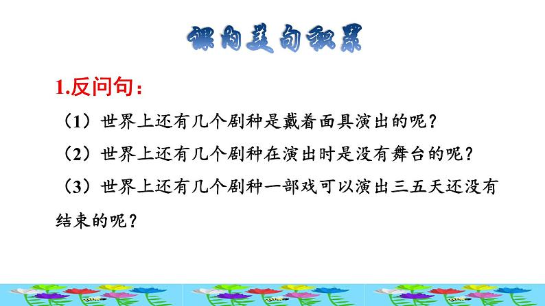 人教版六年级下册语文 第1单元 4.藏戏 课件02